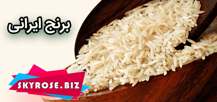 خرید برنج ایرانی در بندرعباس