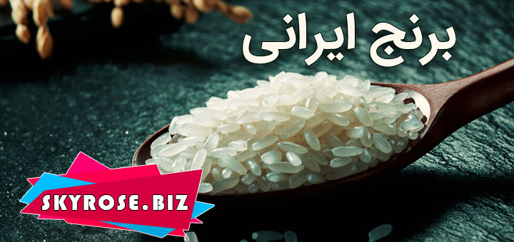 خرید برنج ایرانی در کرمان